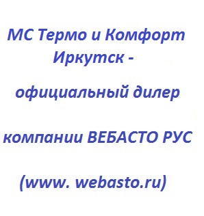 webasto